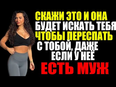 Видео: 3 запрещённые фразы, после которых любая женщина начнёт хотеть тебя | Стоицизм и мужская психология