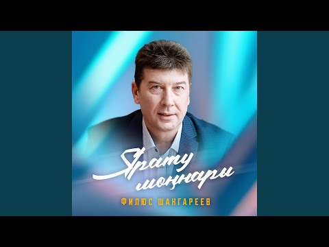 Видео: Яратам