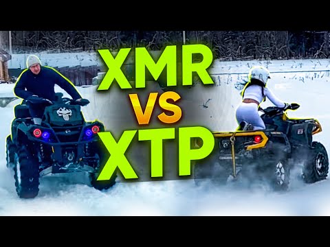 Видео: Что купить БРП XTP или ХМR ?