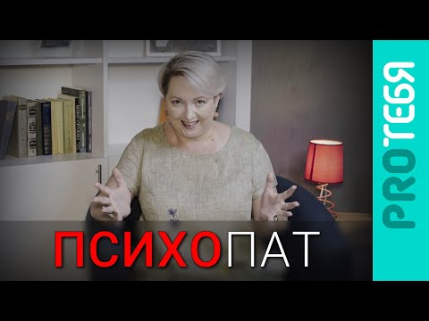 Видео: Как распознать психопата. Инструкция по безопасности.