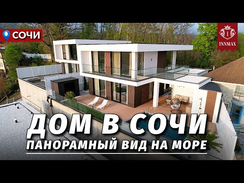 Видео: ДОМ В СОЧИ С СУПЕР ВИДОМ НА МОРЕ И РЕМОНТОМ. №319 #домвсочи #недвижимостьсочи #купитьдомвсочи