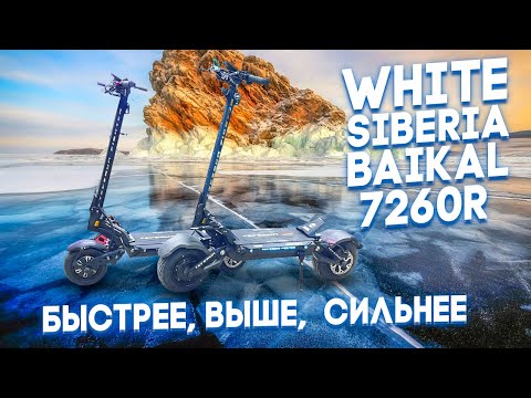 Видео: Топовый Teverun Baikal 7260R Электросамокат 2024 от White Siberia