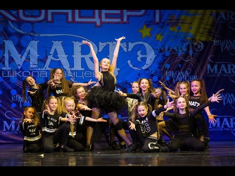 Видео: Эстрадные танцы для детей, школа танцев МАРТЭ