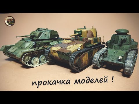 Видео: ПРОКАЧКА Моделей - Как Сделать Красивые ФАРЫ для МОДЕЛЕЙ Техники. Ламповые технологии №4