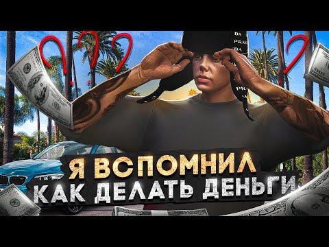 Видео: ПРОСТО ЗАРАБАТЫВАЮ на MAJESTIC RP КАК ЗАРАБАТЫВАТЬ? в GTA 5 RP