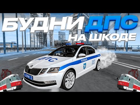 Видео: ПОГОНЯ ЗА ХАСАНЩИКОМ НА ВОЛГЕ! БУДНИ ДПС НА ШКОДЕ №15 | (MTA Province) #мтапровинция #буднидпс