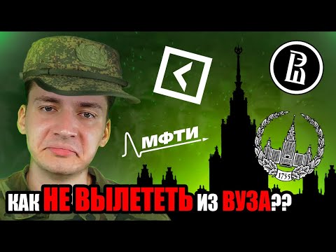 Видео: КАК НЕ ВЫЛЕТЕТЬ ИЗ УНИВЕРА ПОСЛЕ ПЕРВОЙ СЕССИИ???