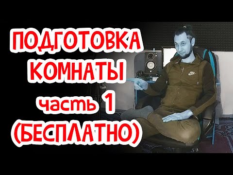 Видео: КАК ПОДРУЖИТЬ МОНИТОРЫ и КОМНАТУ  ч.1