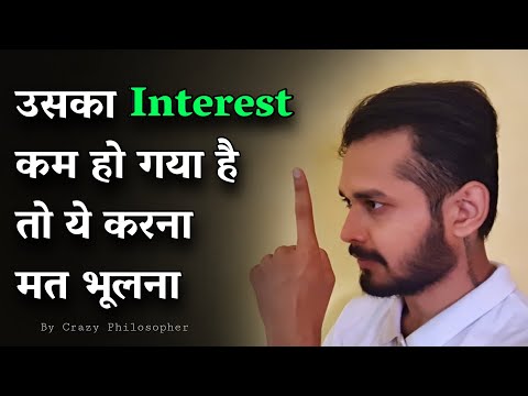Видео: Если его/её интерес снизился, не забудьте это сделать. Если он/она потеряет интерес — СМОТРИ НА ЭТО.