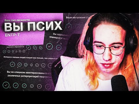 Видео: ХАНОВ ПРОХОДИТ ТЕСТ НА ТИП ЛИЧНОСТИ