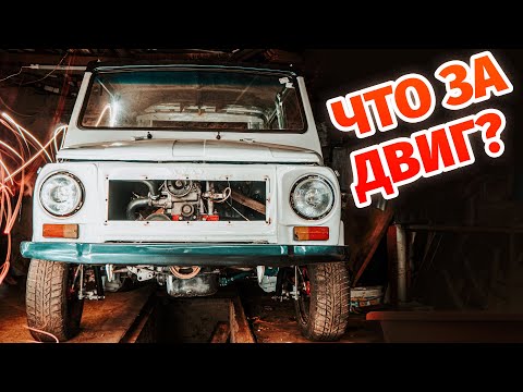 Видео: Купил ЗАКЛИНИВШИЙ двиг для ЛуАЗа! #28 | БЕС.ДОРОЖНЫЙ