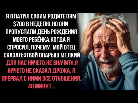 Видео: ТВОЙ ОПАРЫШ МЕЛКИЙ ДЛЯ НАС НИЧЕГО НЕ ЗНАЧИТ!  НА ДЕНЬ РОЖДЕНИЕ МОЕГО СЫНА ЗАЯВИЛ МОЙ ОТЕЦ.ТОГДА Я...