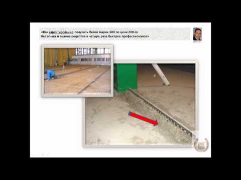 Видео: Фильм#2.Технология(рецепт) бетона. Технология укладки по шагам