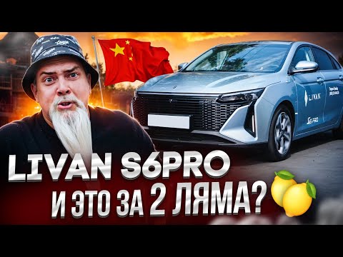Видео: Один подстаканник за два миллиона? Livan S6PRO