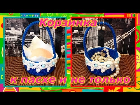 Видео: Вязанная крючком корзинка