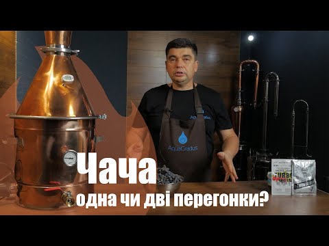 Видео: Ароматная чача на аламбике! Медный аппарат Cuprum Whisky в работе.