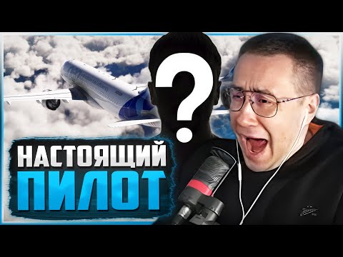 Видео: НАСТОЩИЙ ПИЛОТ УЧИТ ЛИКСА ЛЕТАТЬ В MICROSOFT FLIGHT SIMULATOR | ЛИКС ФЛАЙТ СИМУЛЯТОР