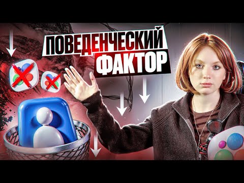 Видео: ПОВЕДЕНЧЕСКИЙ ФАКТОР на Авито 2025 