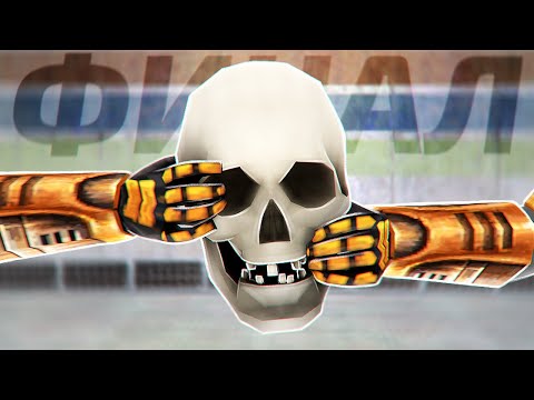 Видео: ФИНАЛ. HALF-LIFE БЕЗ СМЕРТЕЙ