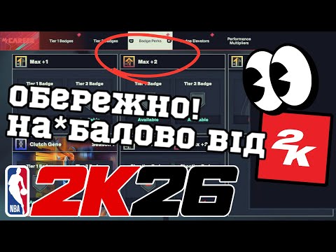 Видео: Обережно! На*балово від 2К | 🏀NBA 2K26