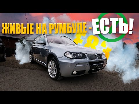 Видео: Стоит ли ПОКУПАТЬ BMW X3 E83 на Румбуле? Автоподбор