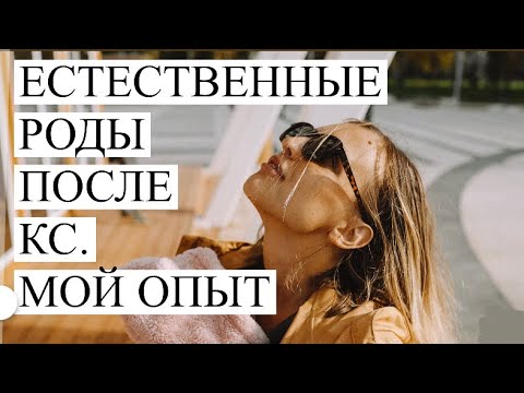 Видео: РОДЫ ПОСЛЕ КЕСАРЕВО| ЛУЧШИЙ ДЕНЬ|ИСТОРИЯ РОДОВ