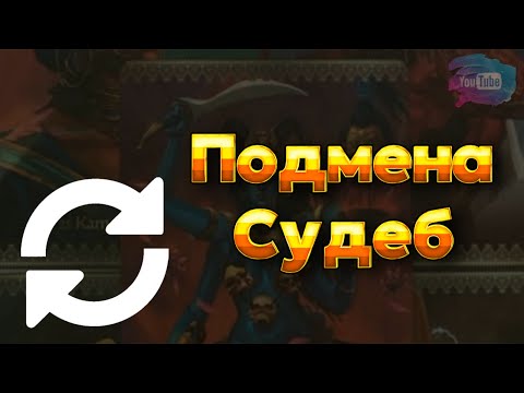 Видео: 🛑🥵ПОДМЕНА СУДЕБ😱 Вот в чём причина❗️