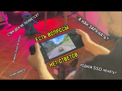 Видео: Вопросы про Steam Deck Oled, на которые все ответят по-разному 😂