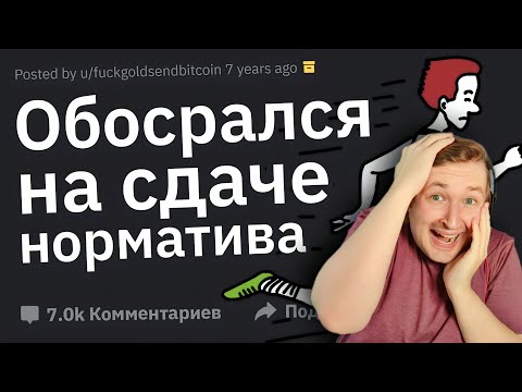 Видео: Стыдные Ситуации Людей, Которые Невозможно Забыть - Ох, это уже точно...! (РЕАКЦИЯ) | ТипоТоп