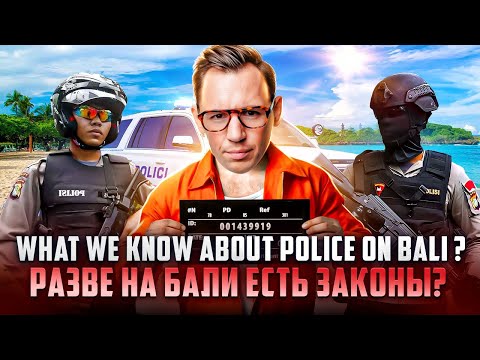 Видео: Is it safe on Bali ? Насколько безопасно на Бали?