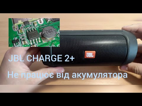 Видео: JBL CHARGE 2+ Ремонт + розборка + абгрейт