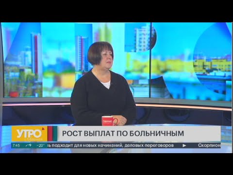 Видео: Выплаты по больничным: что поменяется в 2024 году? Утро с Губернией. 01/12/2023. GuberniaTV