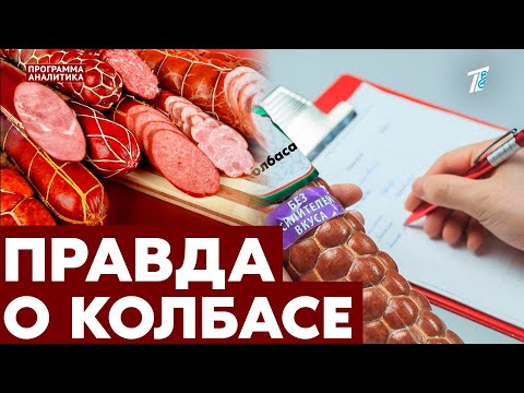 Видео: «Конская» колбаса со свининой – это законно? Почему не пишут количество мяса в составе?