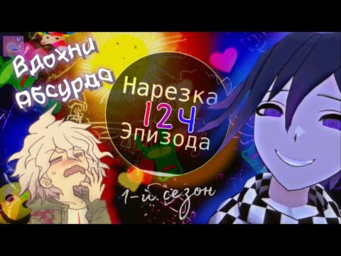 Видео: Абсурд в срочном порядке | Нарезка 124 Эпизода