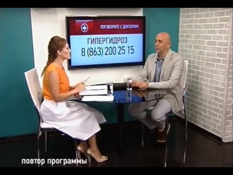 Видео: ПОВЫШЕННАЯ ПОТЛИВОСТЬ. Что делать? Как лечат?