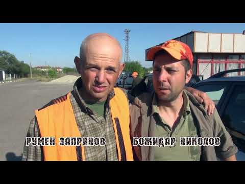 Видео: ЛОВ НА ХИЩНИЦИ КРАЙ СТАРА ЗАГОРА