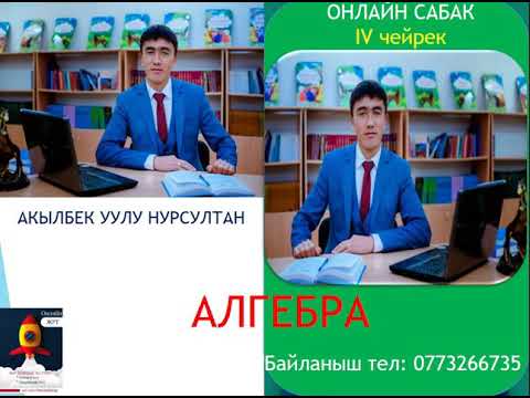 Видео: Ыктымалдуулук теориясы/алгебра.