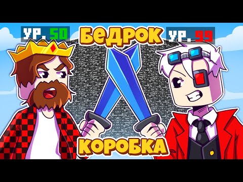 Видео: БЕДРОКОВАЯ КОРОБКА С СУПЕРСПОСОБНОСТЯМИ В МАЙНКРАФТ С АИДОМ!