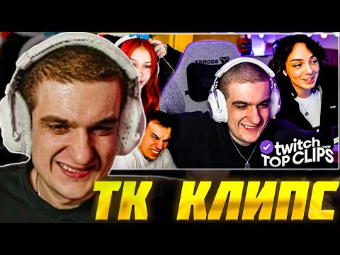 Видео: ЭВЕЛОН СМОТРИТ: ТОП КЛИПЫ с TWITCH | ДЕНЬ БУХЛО СТРИМОВ, АЛКО БУНКЕР от ЭВЕЛОНА / Evelone Реакция
