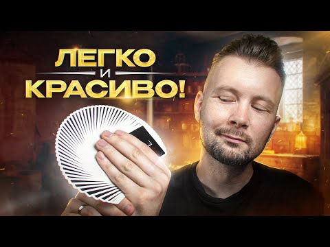 Видео: КАРТОЧНЫЙ ВЕЕР | ФОКУСЫ С КАРТАМИ ДЛЯ НАЧИНАЮЩИХ