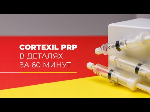 Видео: Cortexil PRP в деталях за 60 минут // Башкатов Ю. Г.