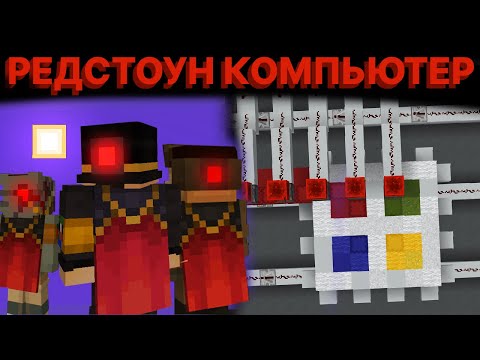 Видео: СЕРВЕРОМ УПРАВЛЯЕТ РЕДСТОУН КОМПЬЮТЕР | PepeLand 6 Серия 2