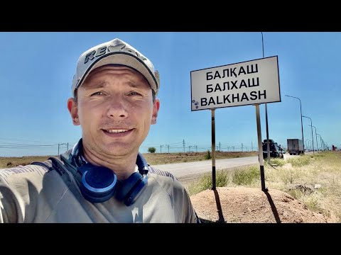 Видео: Как меня встретил КАЗАХСТАН. Рыбалка на озере БАЛХАШ