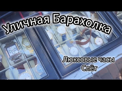 Видео: Уличная Барахолка. Блошиный рынок. Выиграл 2000 грн (50$) спор за минуту.