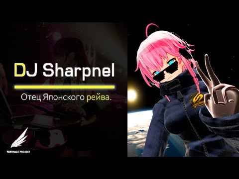 Видео: DJ Sharpnel - Отец Японского рейва, история основателя J-core!