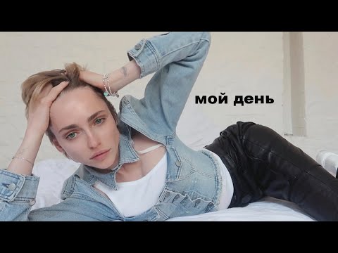 Видео: мой день на карантине | что я ем | моделинг | спорт |  разрушенные планы