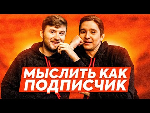 Видео: МЫСЛИТЬ КАК ПОДПИСЧИК | KLENOFF VS GOODMAX | ЛУЧШИЙ ПОЛНОМЕТРАЖНЫЙ МУЛЬТФИЛЬМ | 100К1