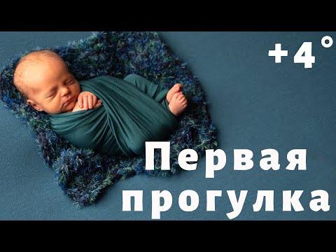 Видео: Первая прогулка с новорожденным / Как гулять с младенцем? / Малыш на прогулке в парке с папой весной