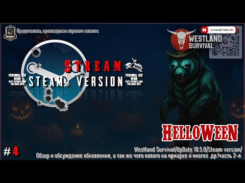 Видео: Westland Survival Steam версия, сегодня пообщаемся на тему события Helloween