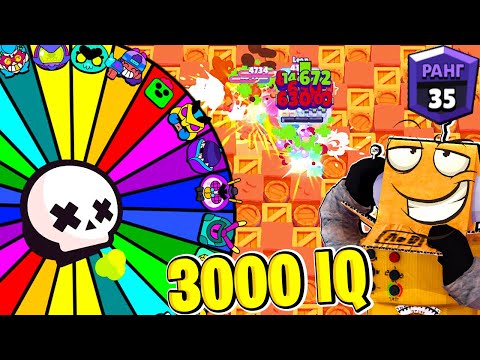 Видео: НУБ ПРОТИВ ПРО НО БРАВЛЕРА ВЫБИРАЕТ РУЛЕТКА 3000 IQ НОКАУТ РУЛЕТКА BRAWL STARS
